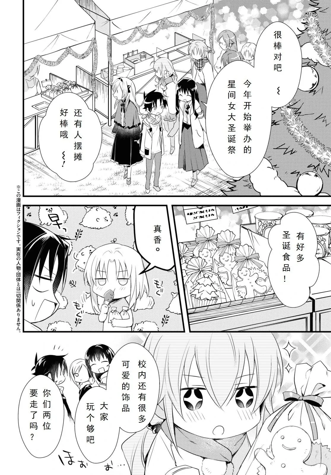 第54话 第2页
