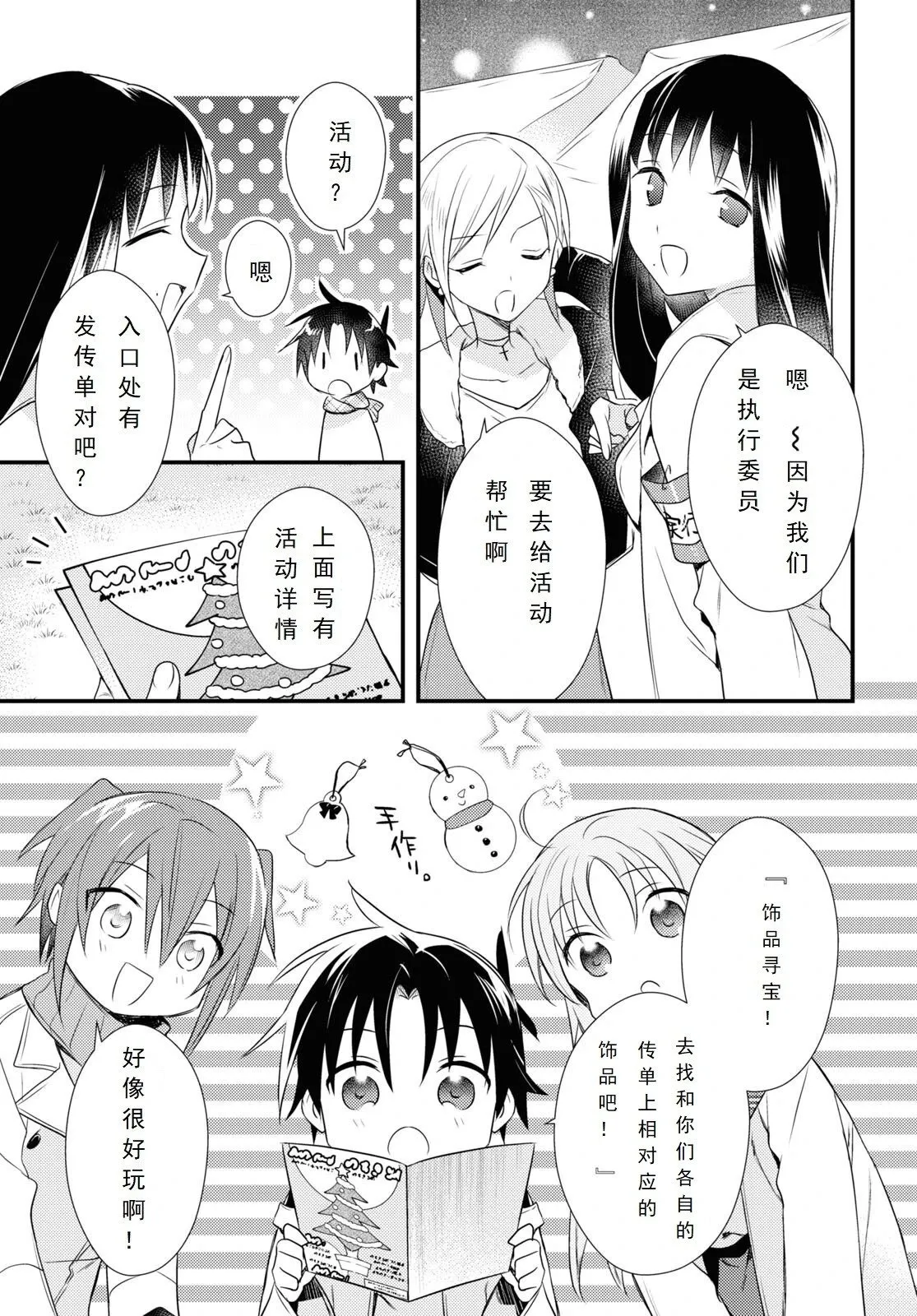 第54话 第3页