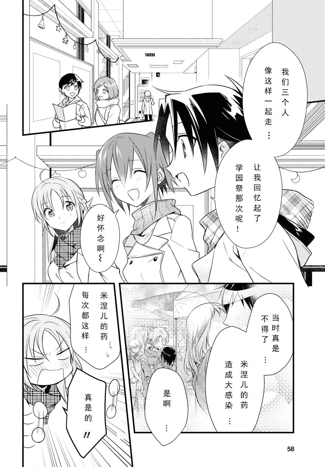 第54话 第6页