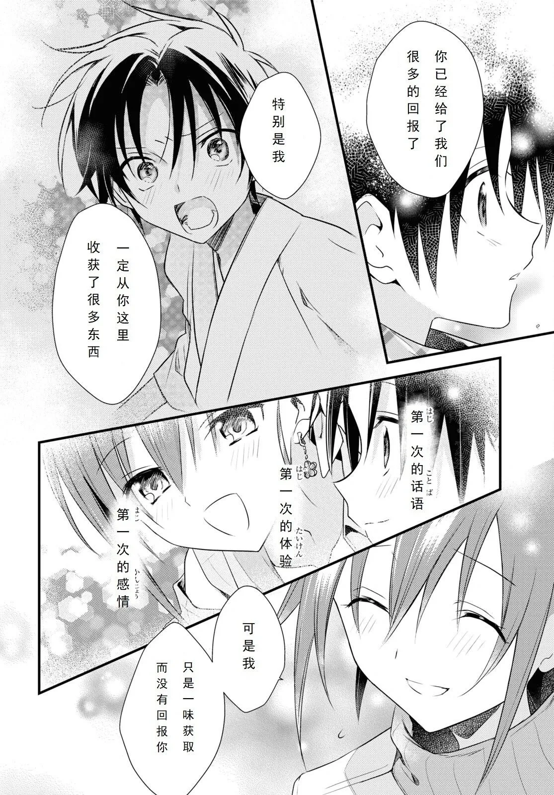 最终话 第8页
