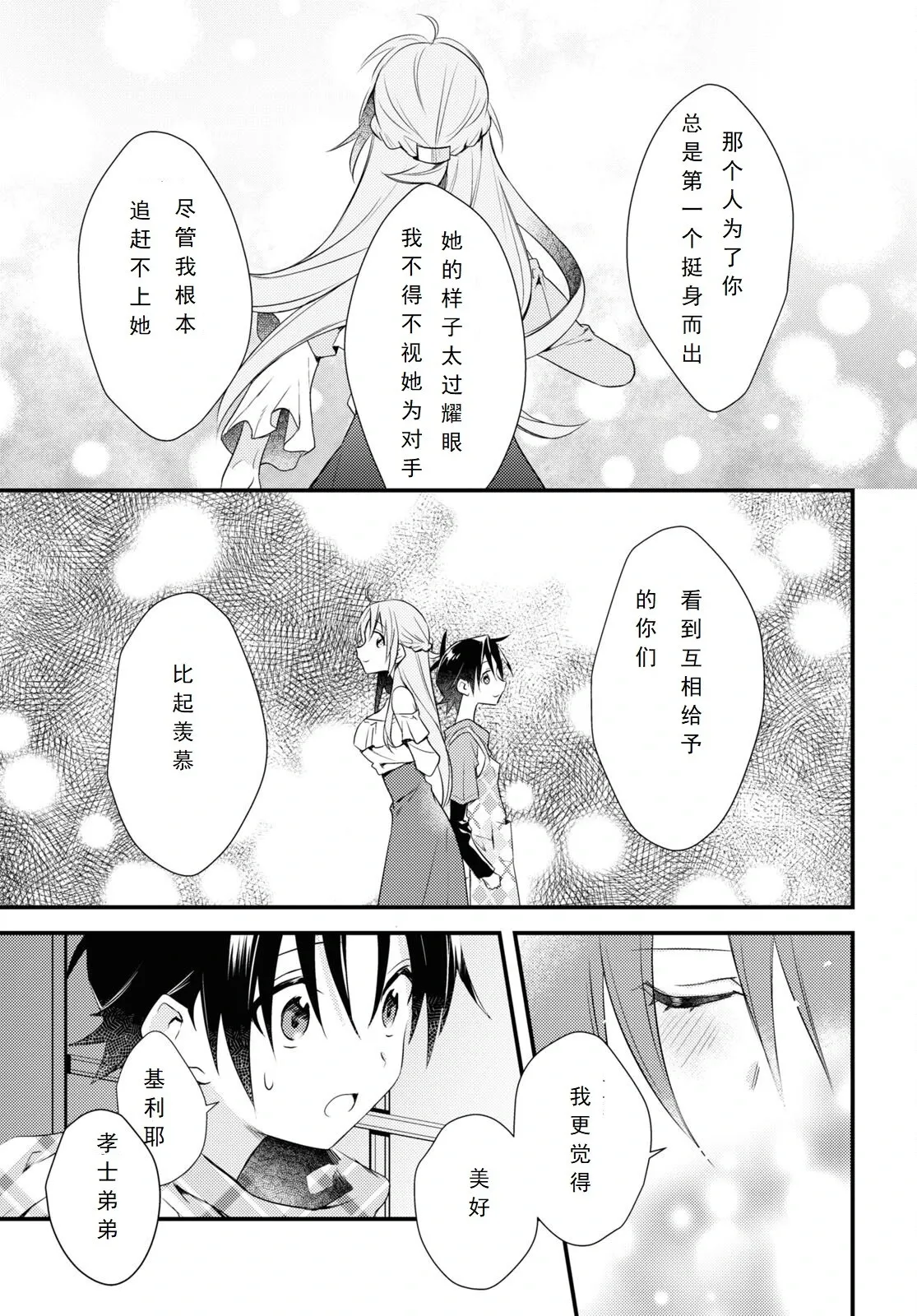 最终话 第9页