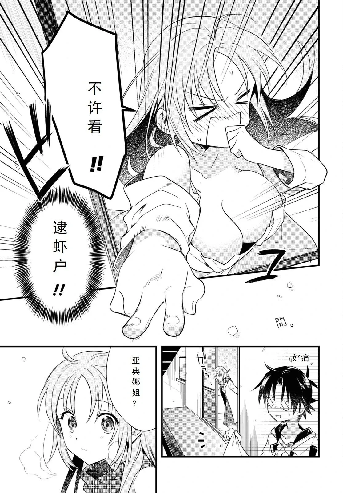 最终话 第19页
