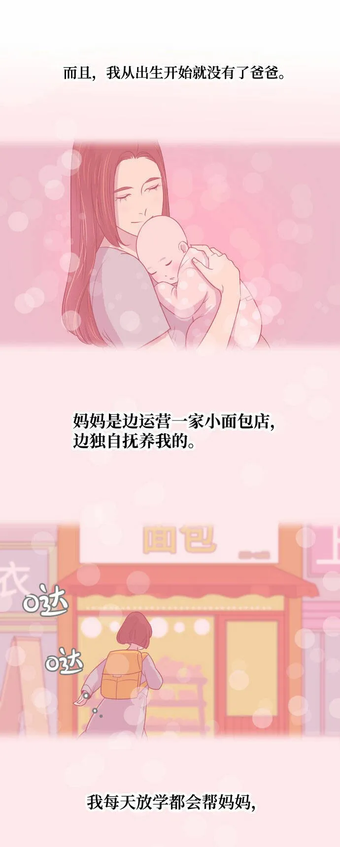 [第4话] 与好色鬼的相亲 第2页