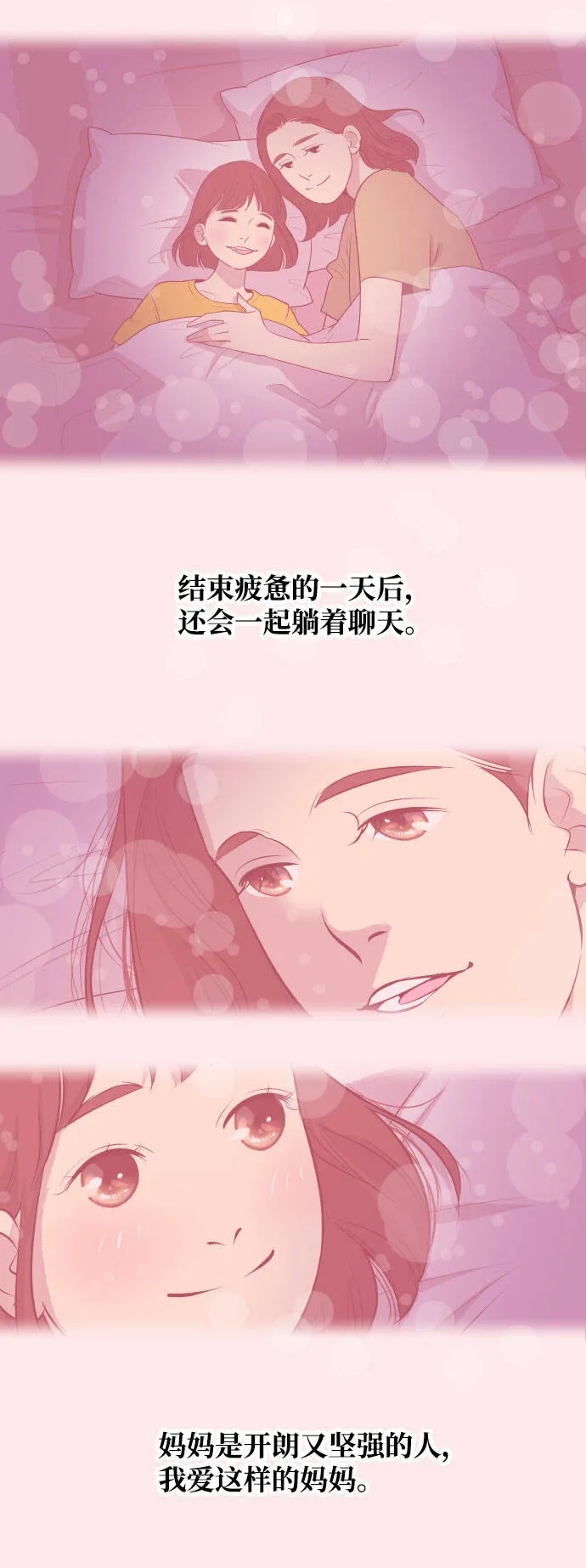 [第4话] 与好色鬼的相亲 第3页