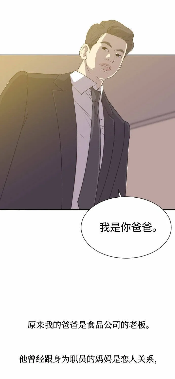 [第4话] 与好色鬼的相亲 第7页