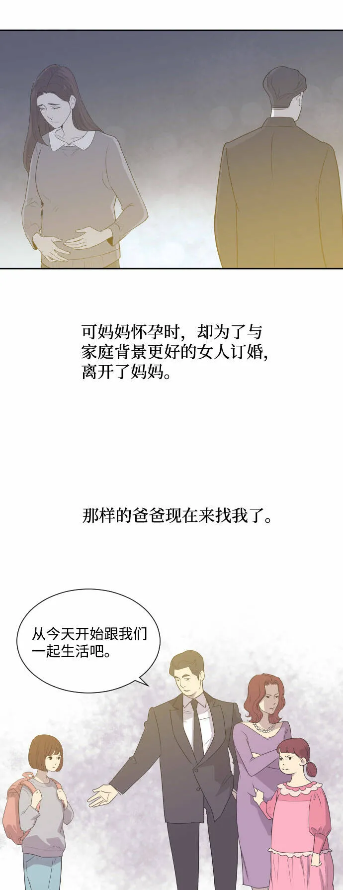 [第4话] 与好色鬼的相亲 第8页