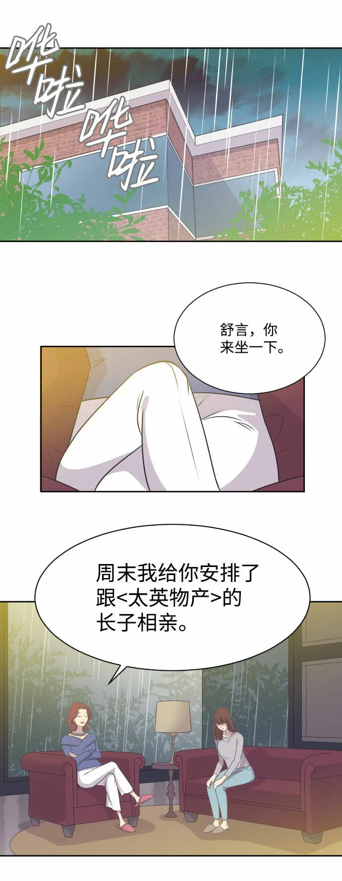 [第4话] 与好色鬼的相亲 第11页