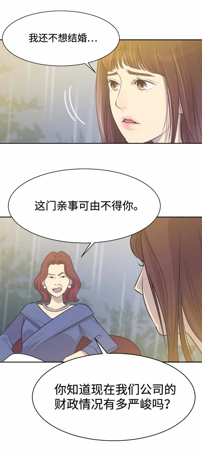 [第4话] 与好色鬼的相亲 第12页