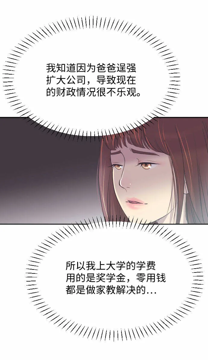 [第4话] 与好色鬼的相亲 第13页