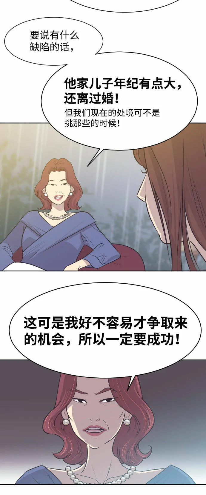 [第4话] 与好色鬼的相亲 第15页