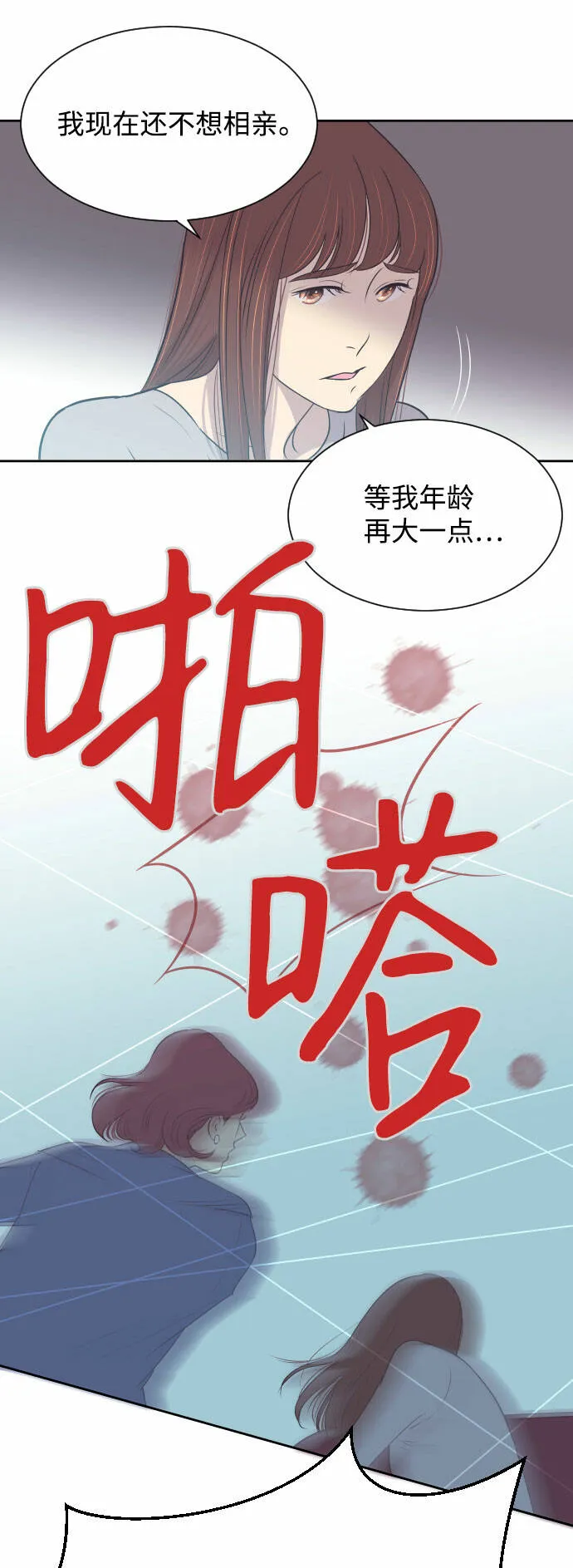 [第4话] 与好色鬼的相亲 第17页