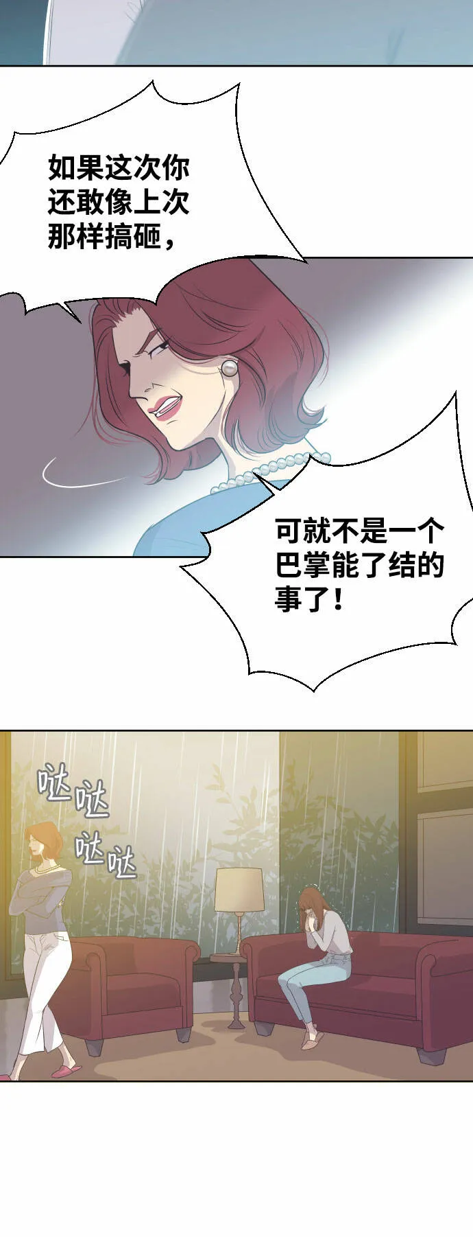 [第4话] 与好色鬼的相亲 第19页