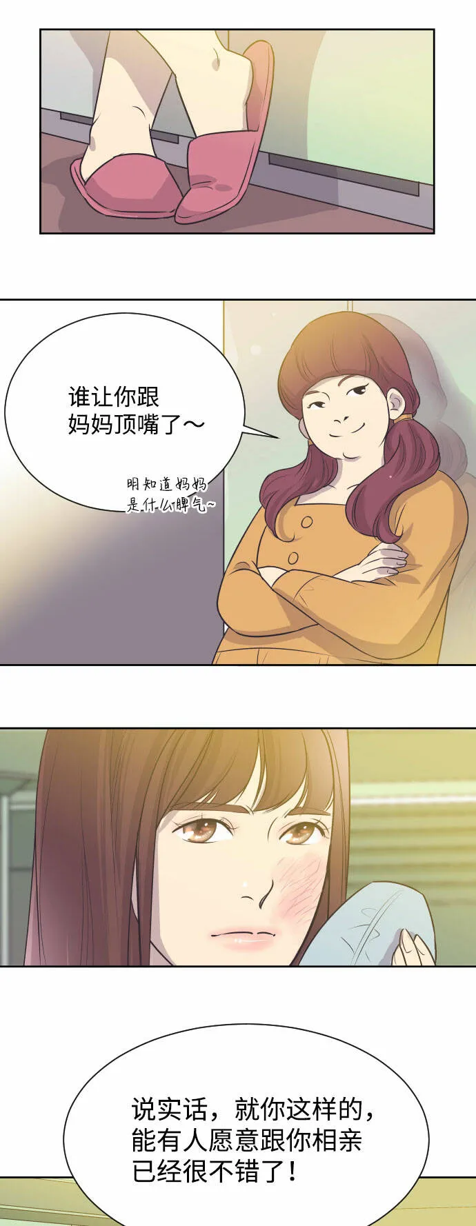 [第4话] 与好色鬼的相亲 第22页