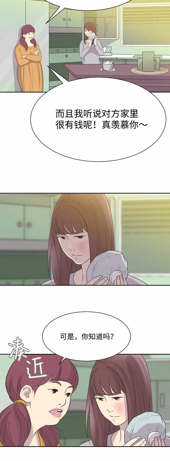 [第4话] 与好色鬼的相亲 第23页