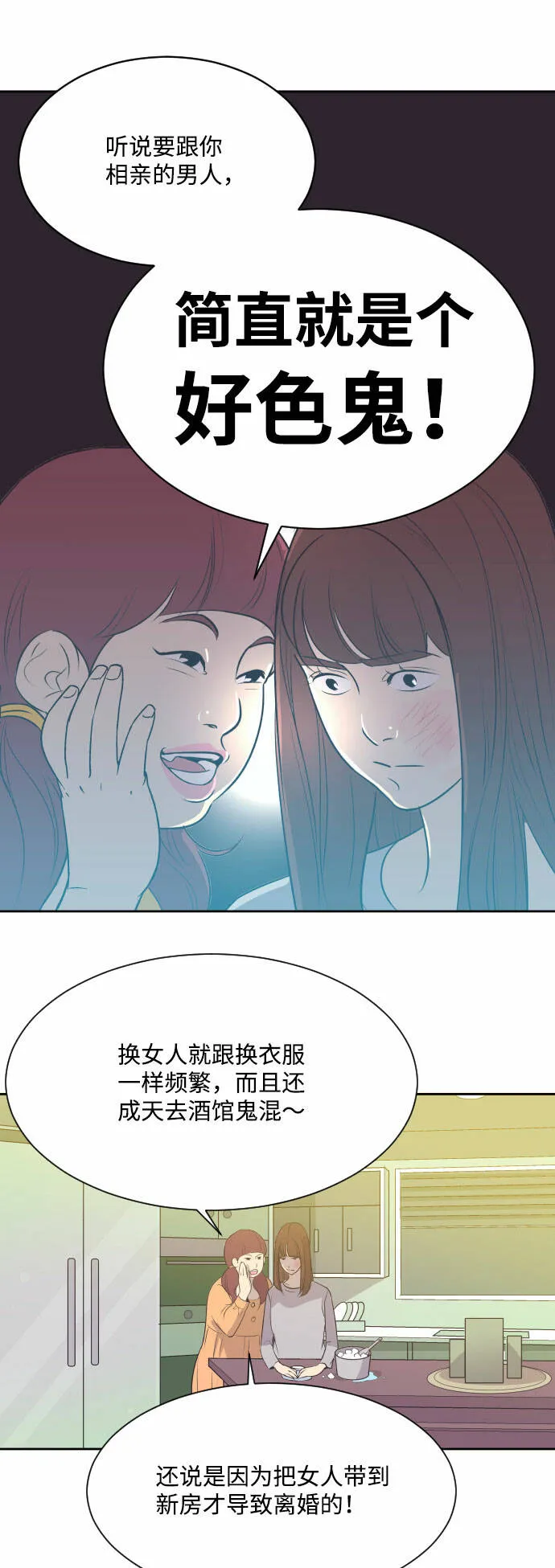 [第4话] 与好色鬼的相亲 第24页