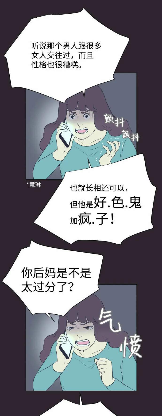 [第4话] 与好色鬼的相亲 第30页