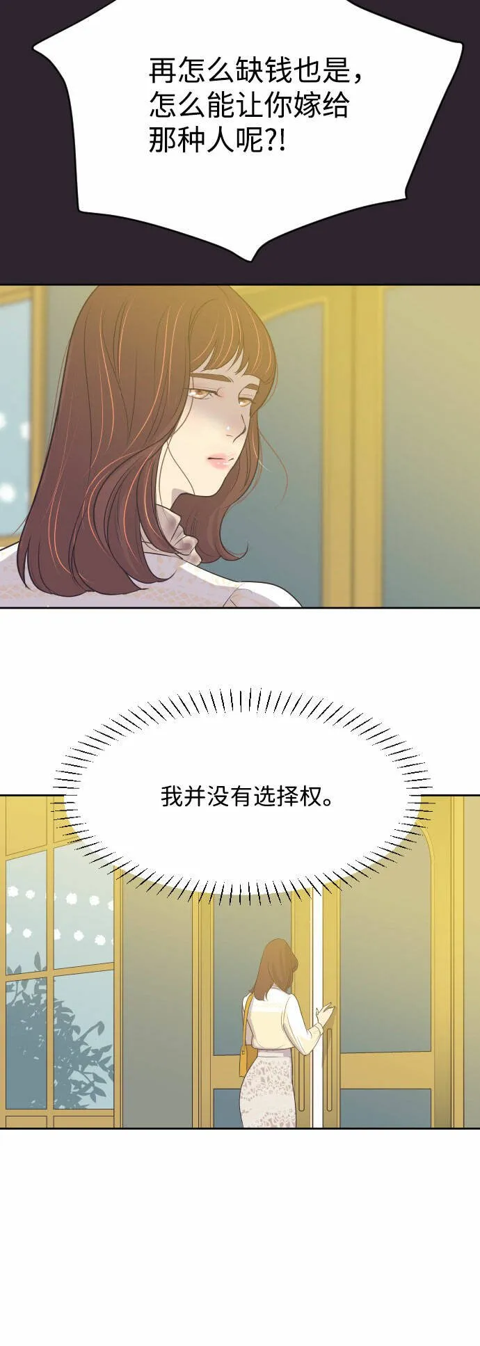 [第4话] 与好色鬼的相亲 第31页