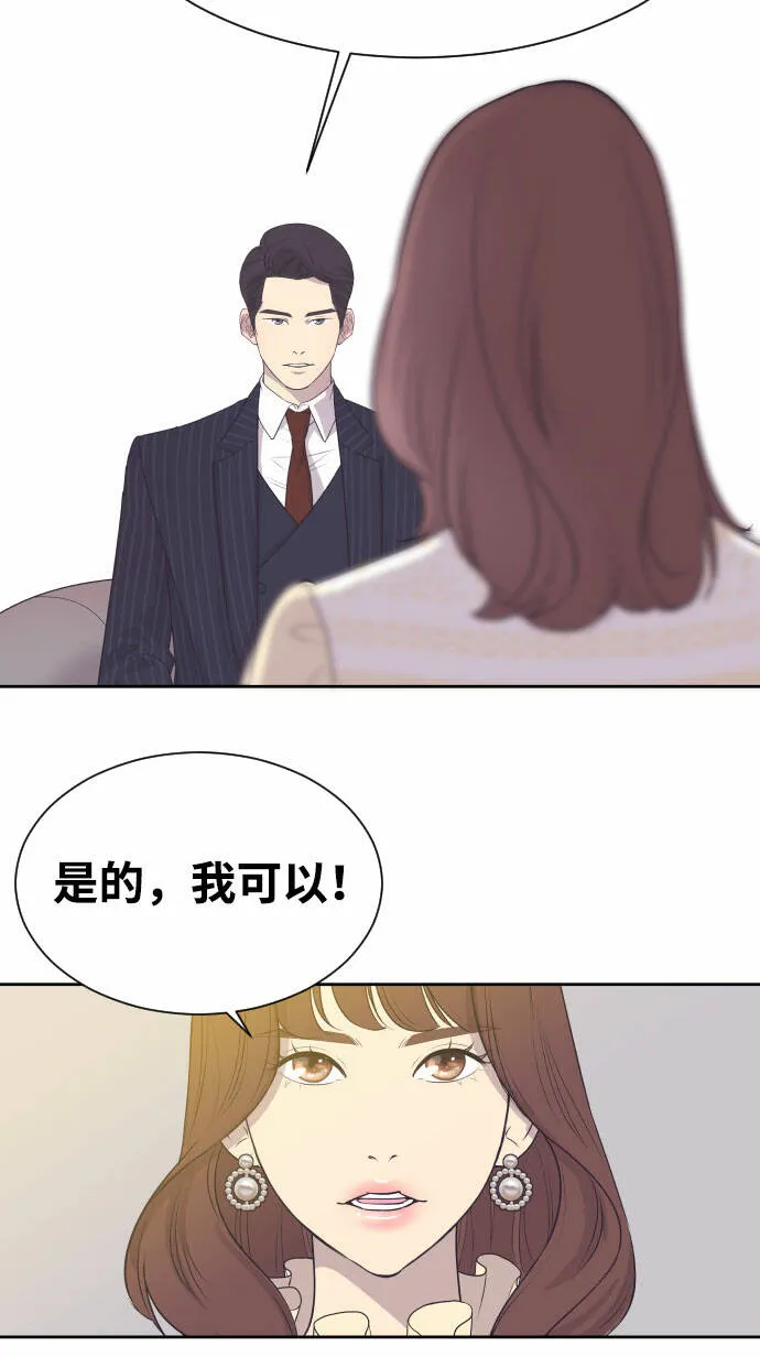 [第5话] 第一次契约结婚 第34页