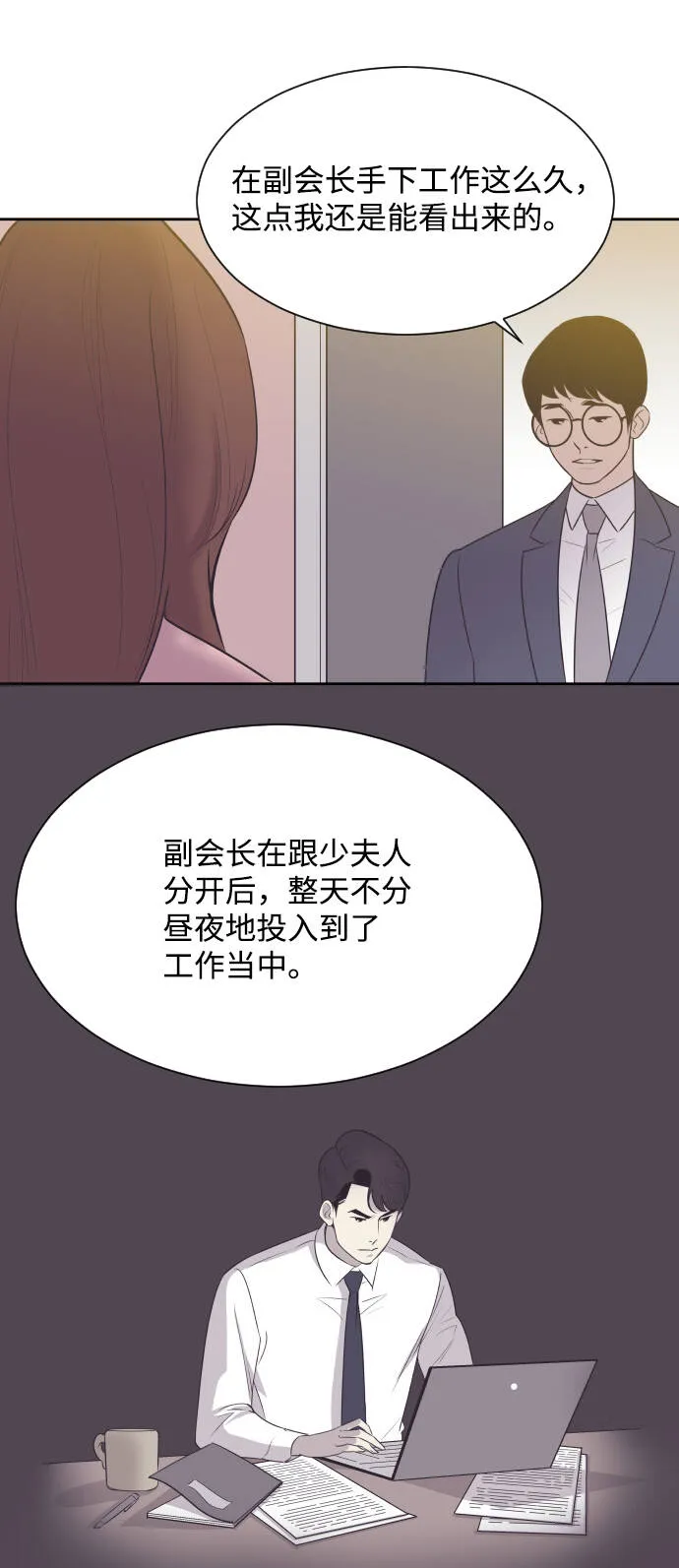 [第11话] 关系好的夫妻 第3页