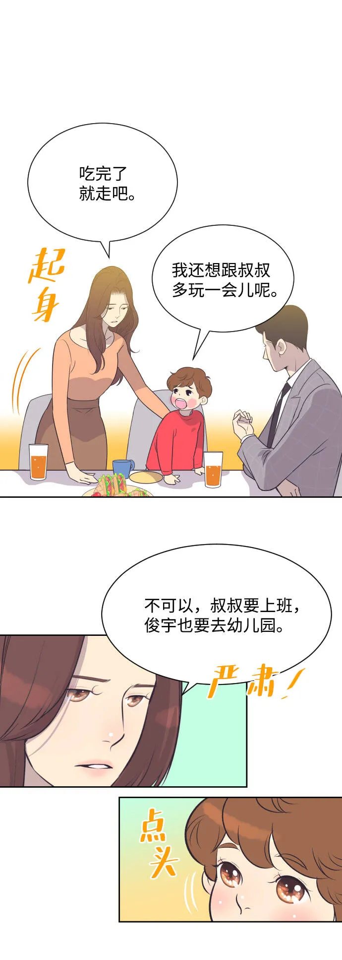 [第19话] 在他的怀里 第12页