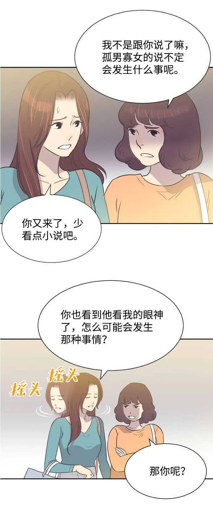 [第19话] 在他的怀里 第24页