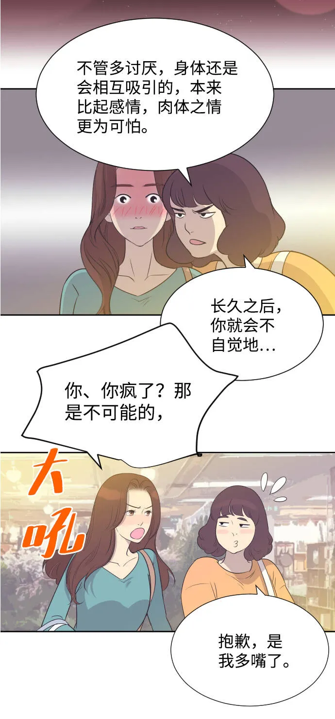 [第19话] 在他的怀里 第27页