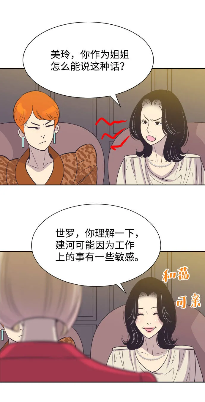 [第21话] 想到的人 第32页