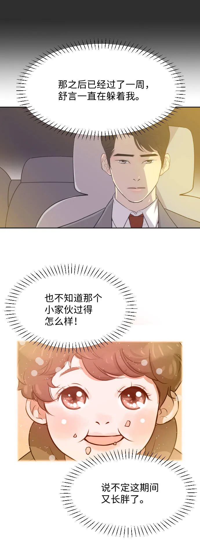 [第22话] 因为想你 第4页