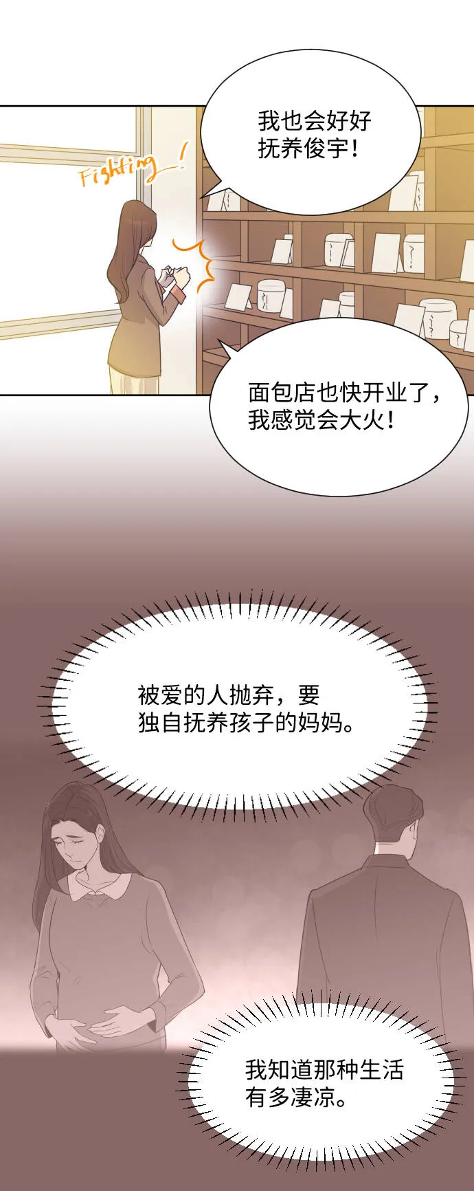 [第22话] 因为想你 第23页