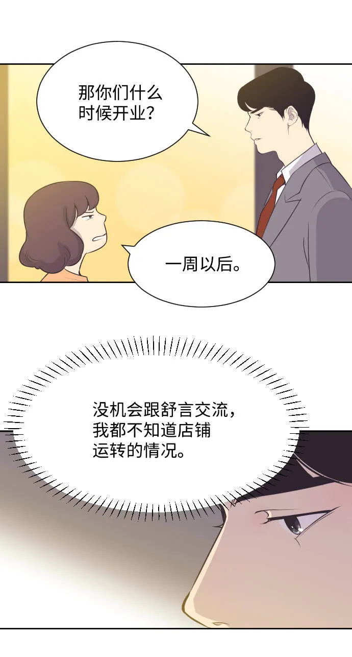 [第22话] 因为想你 第40页