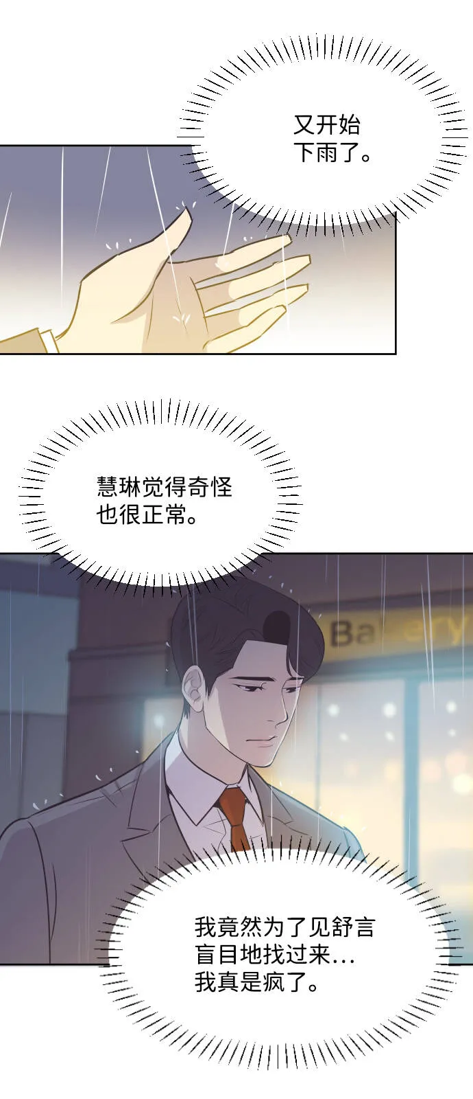[第22话] 因为想你 第46页