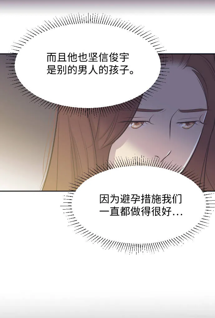 [第27话] 怀疑 第7页
