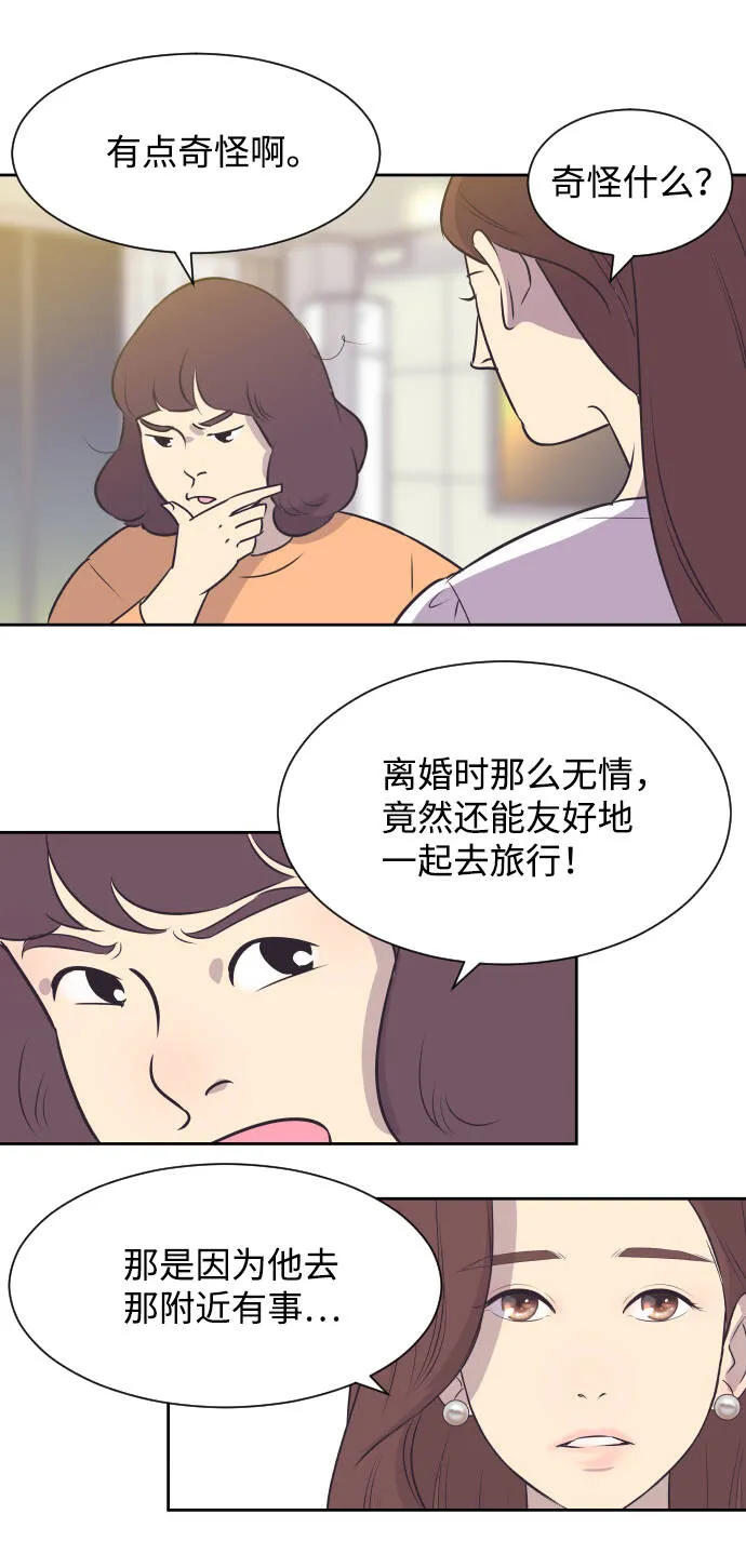 [第27话] 怀疑 第14页