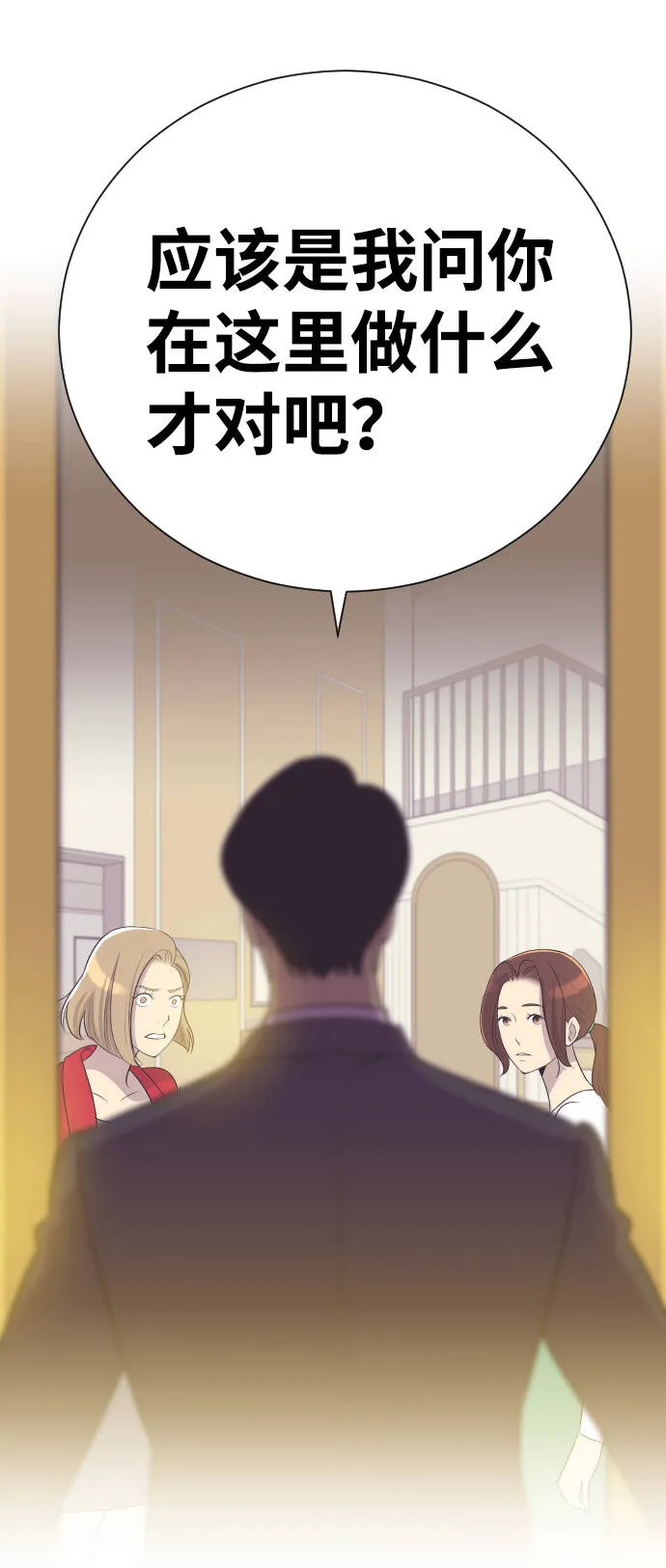[第27话] 怀疑 第45页