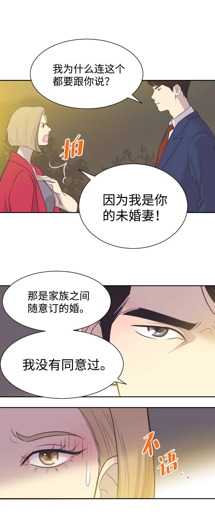 [第28话] 什么时候出检查结果？ 第11页