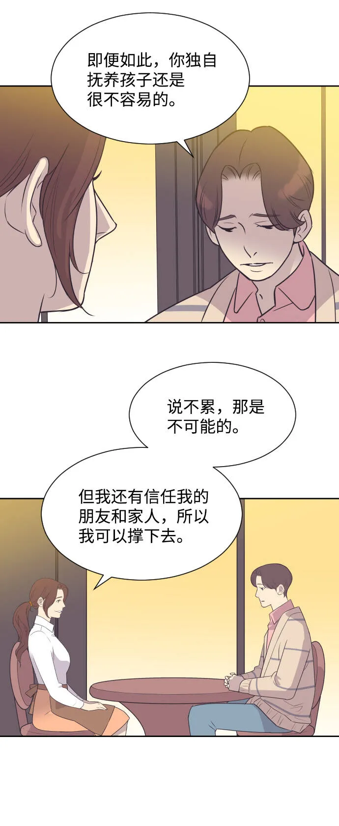 [第30话] 吃醋 第20页