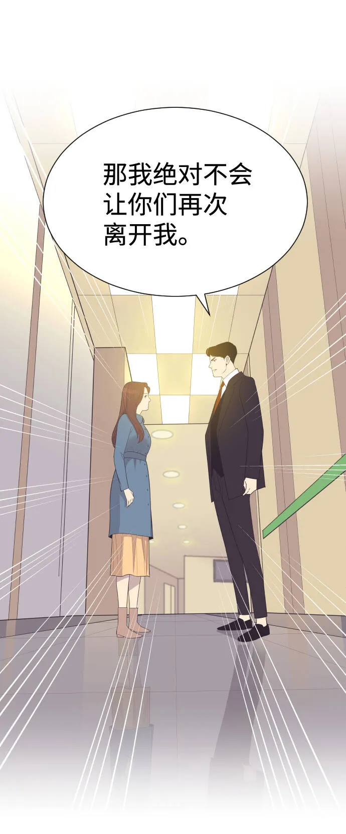 [第37话] 到什么时候 第45页