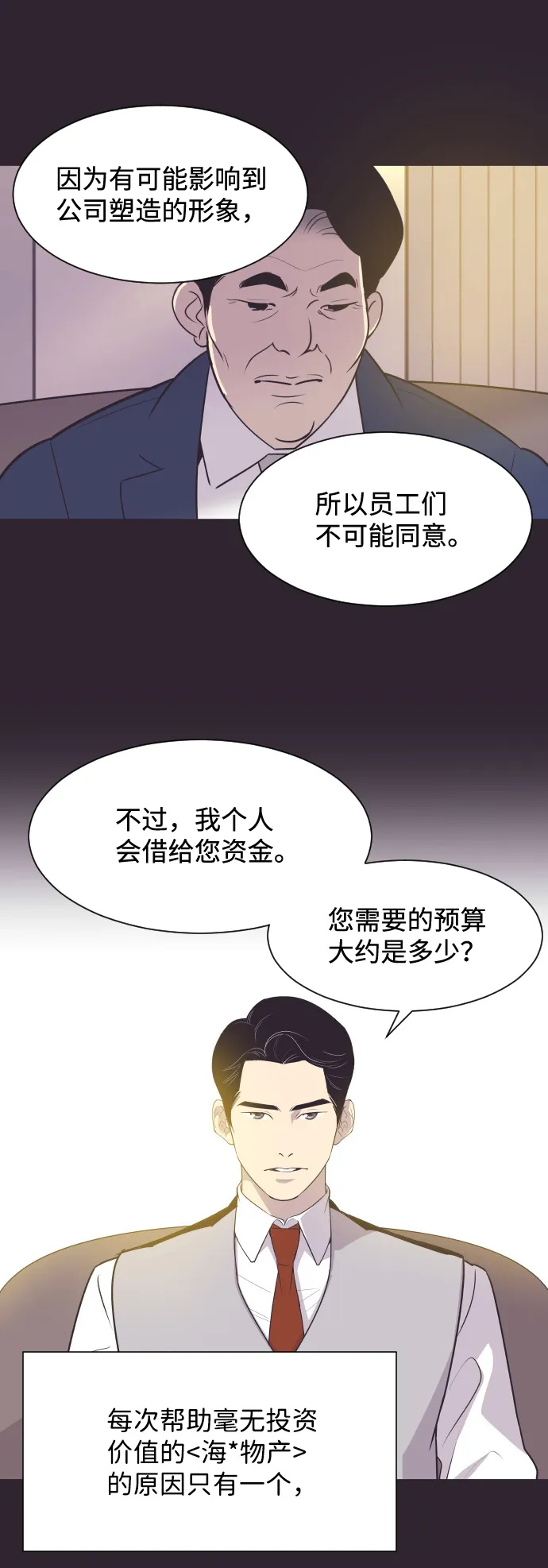 [第43话] 因为我爱她（3） 第6页