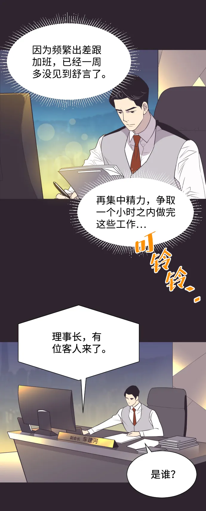 [第43话] 因为我爱她（3） 第9页