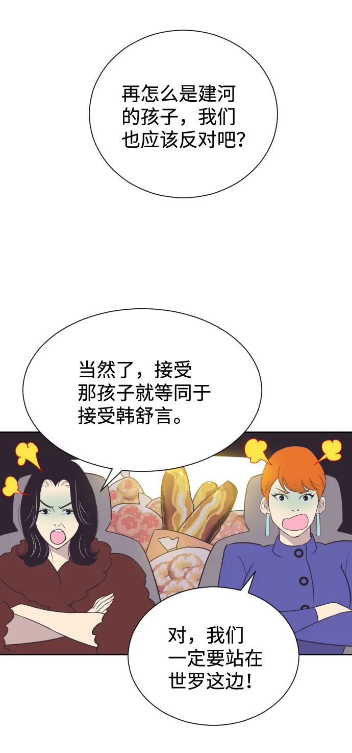 [第49话] 如此可爱的孩子 第12页