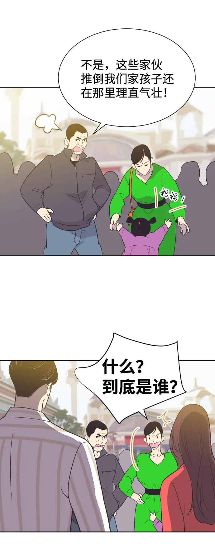 [第50话] 动摇的心 第13页