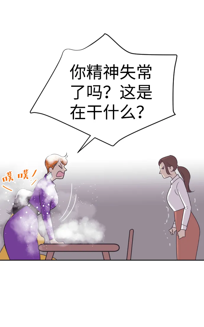 [第55话] 我就不该爱上你 第6页