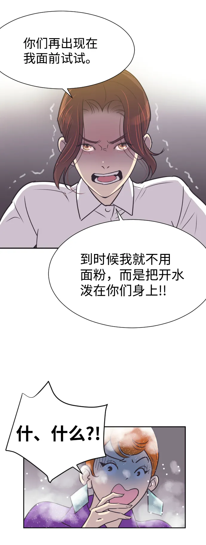 [第55话] 我就不该爱上你 第7页
