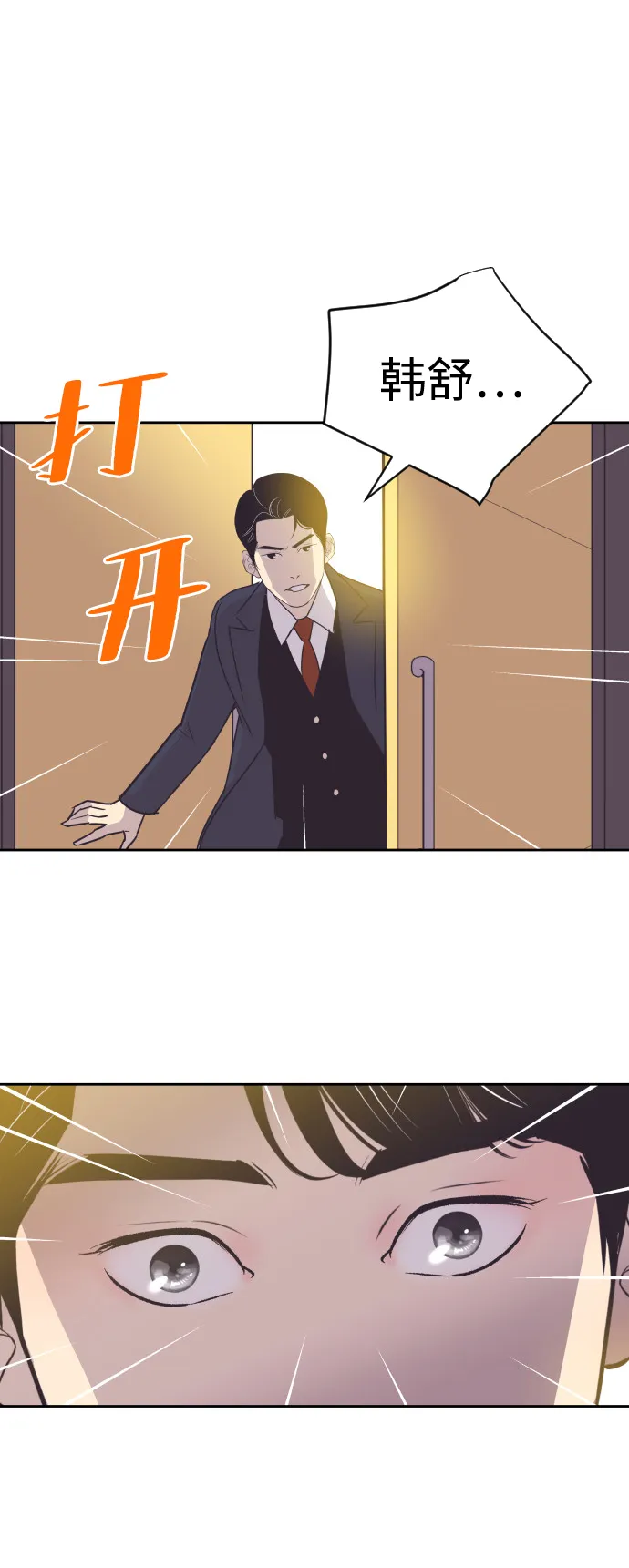 [第55话] 我就不该爱上你 第14页