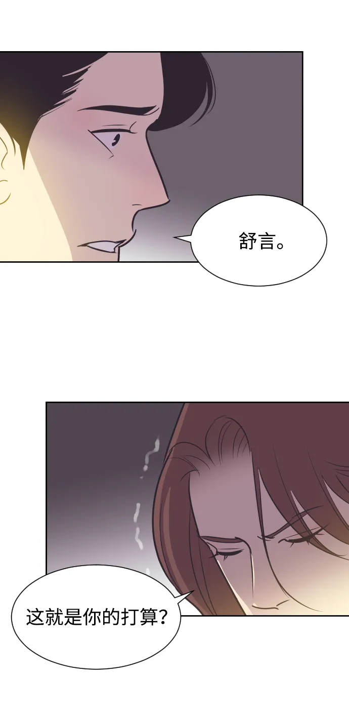 [第55话] 我就不该爱上你 第17页