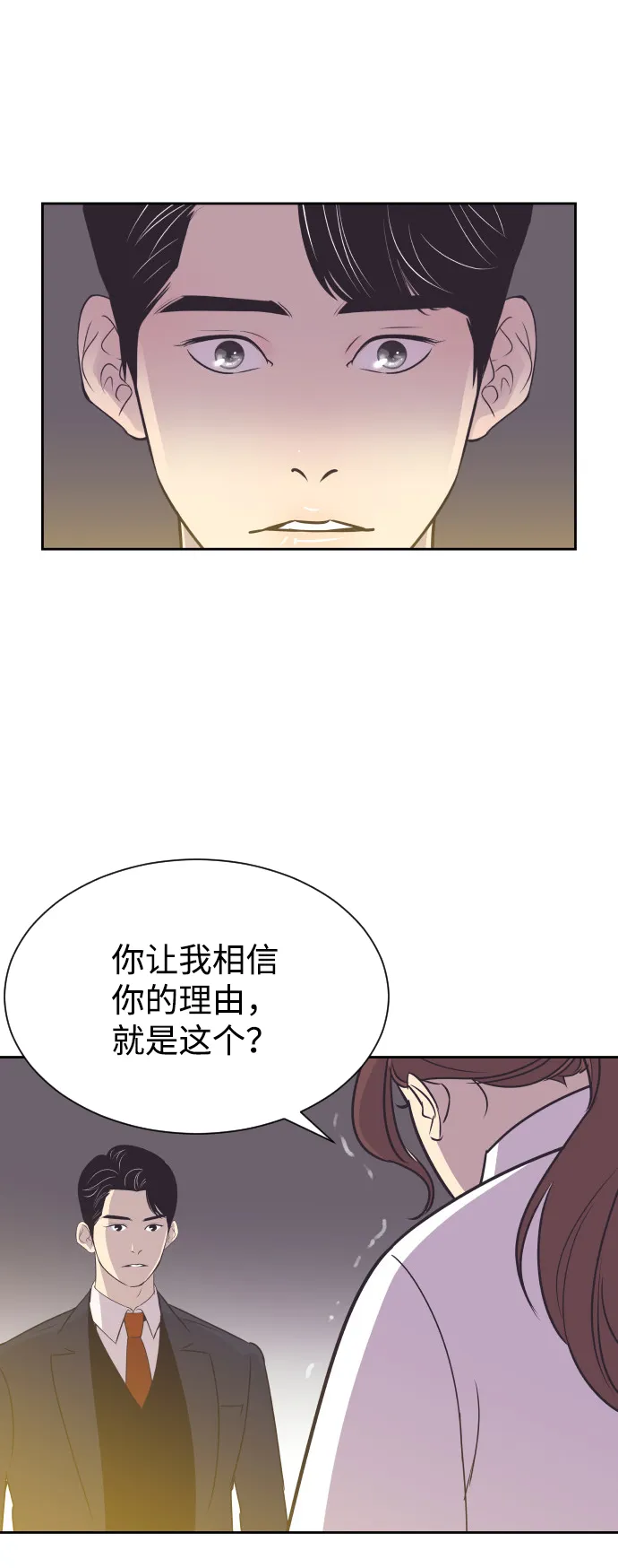 [第55话] 我就不该爱上你 第19页