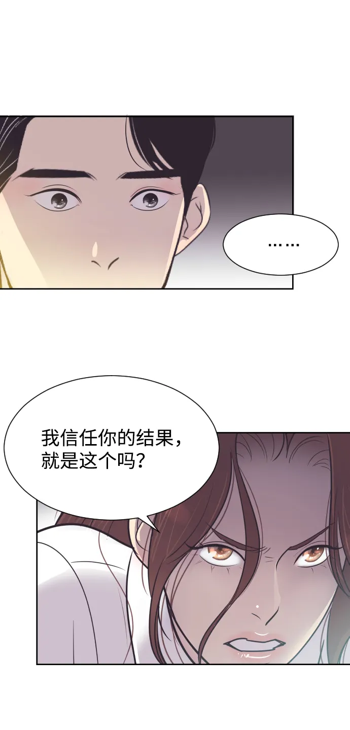 [第55话] 我就不该爱上你 第20页