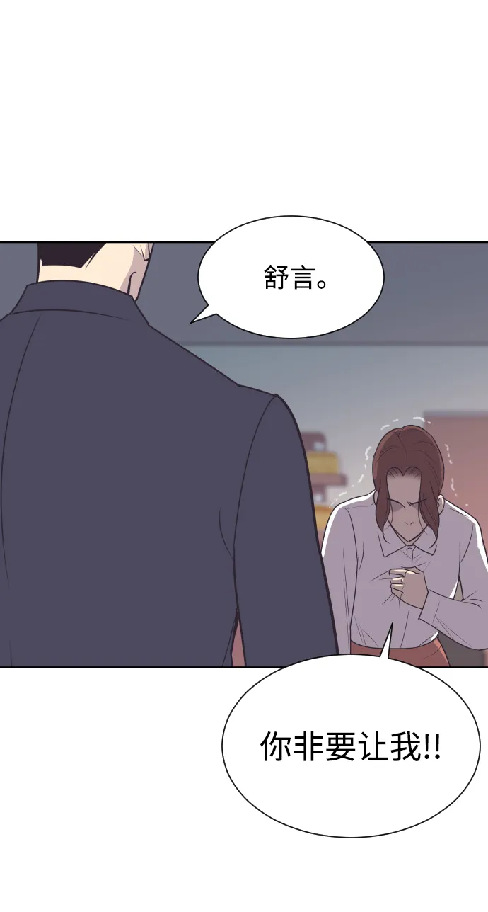 [第55话] 我就不该爱上你 第21页