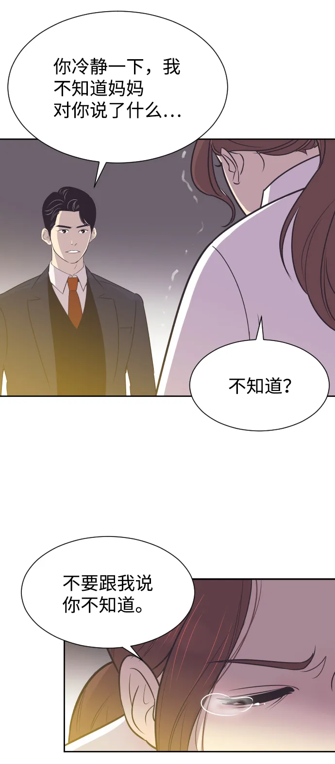 [第55话] 我就不该爱上你 第23页