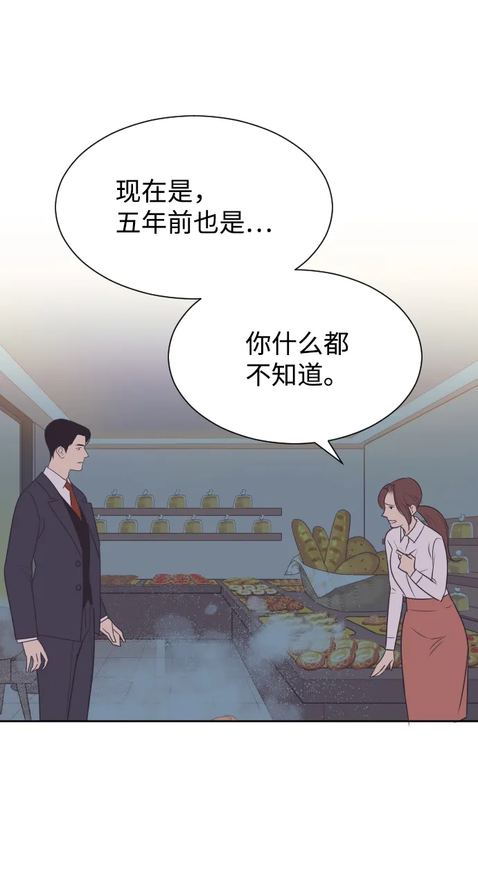 [第55话] 我就不该爱上你 第26页